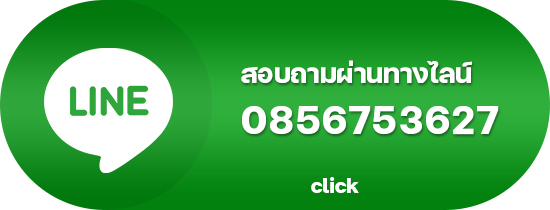 ไลน์ร้านผ้าม่านดอนเมือง