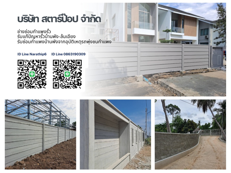 รับแก้ปัญหารั้วบ้านพัง-ล้มเอียง