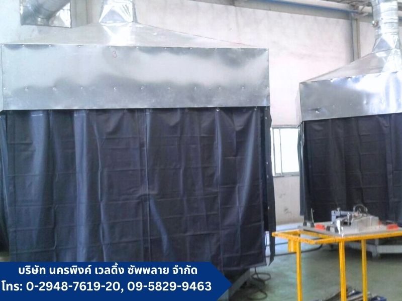 จำหน่ายม่านกันแสงเชื่อม จำหน่ายม่านกันแสงเชื่อม