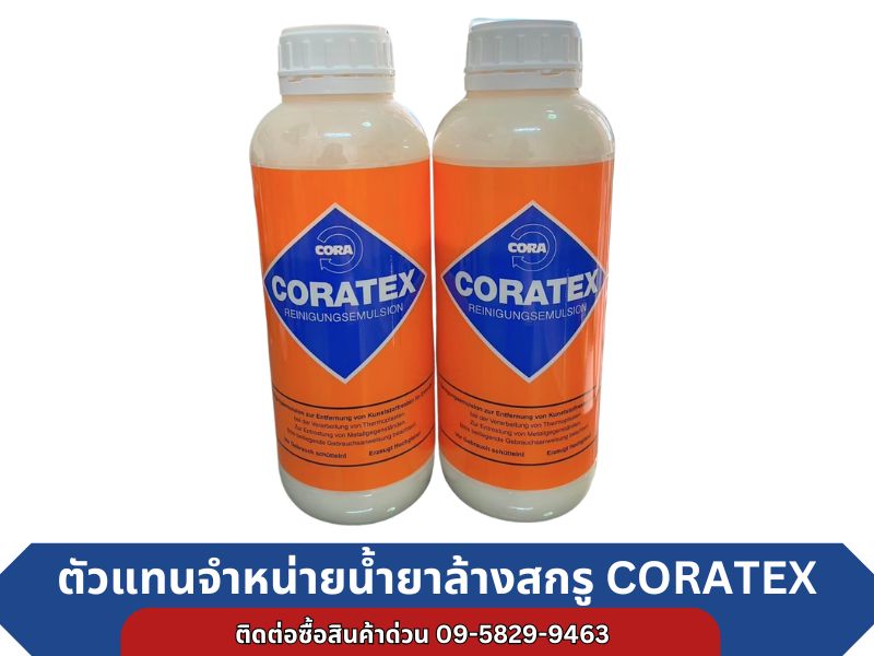 ตัวแทนจำหน่ายน้ำยาล้างสกรู CORATEX ตัวแทนจำหน่ายน้ำยาล้างสกรู CORATEX