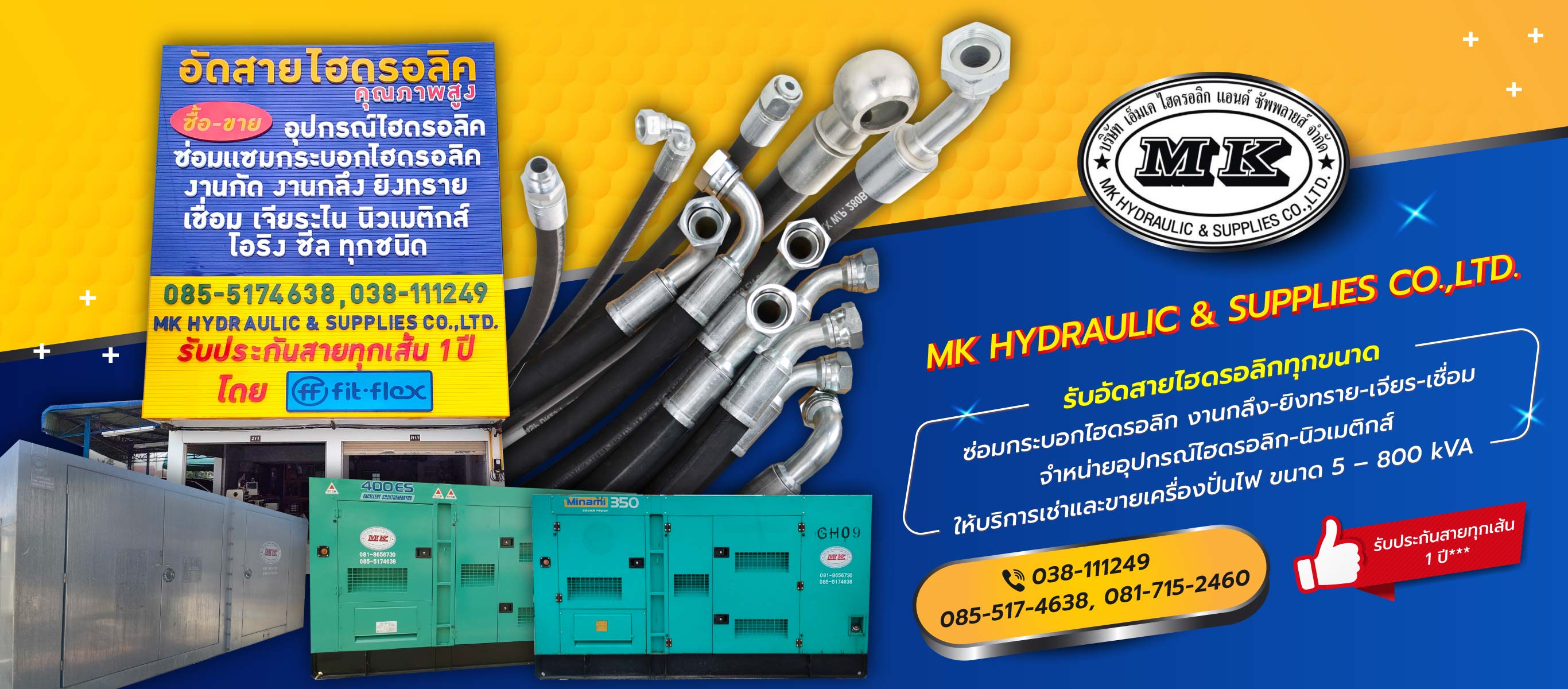 เอ็มเคไฮดรอลิกแอนด์ซัพพลายส์ บริการอัดสายไฮดรอลิก