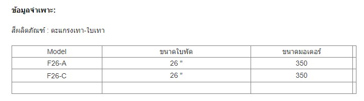 พัดลมอุตสาหกรรม Model : F26