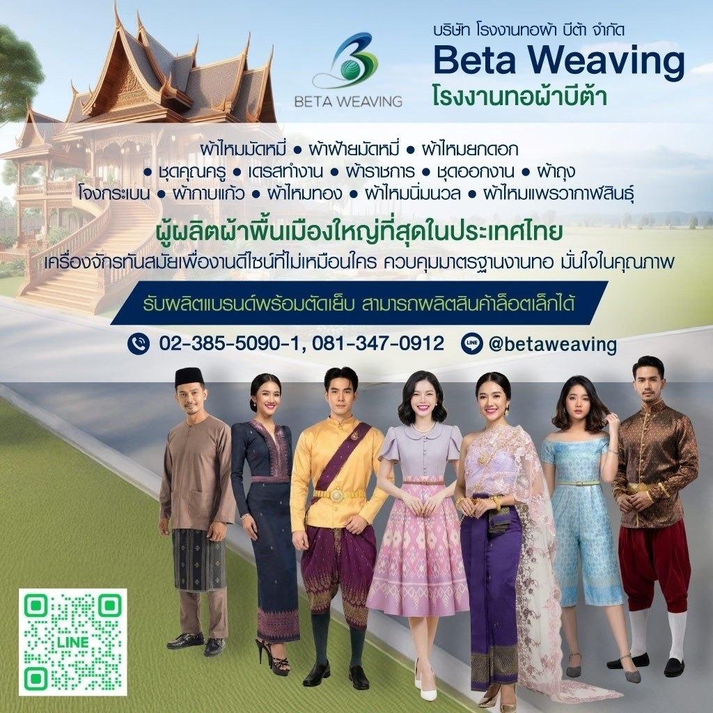 697c6abebbcbd 17025844 m บริษัทโรงงานทอผ้า บีต้าจำกัด