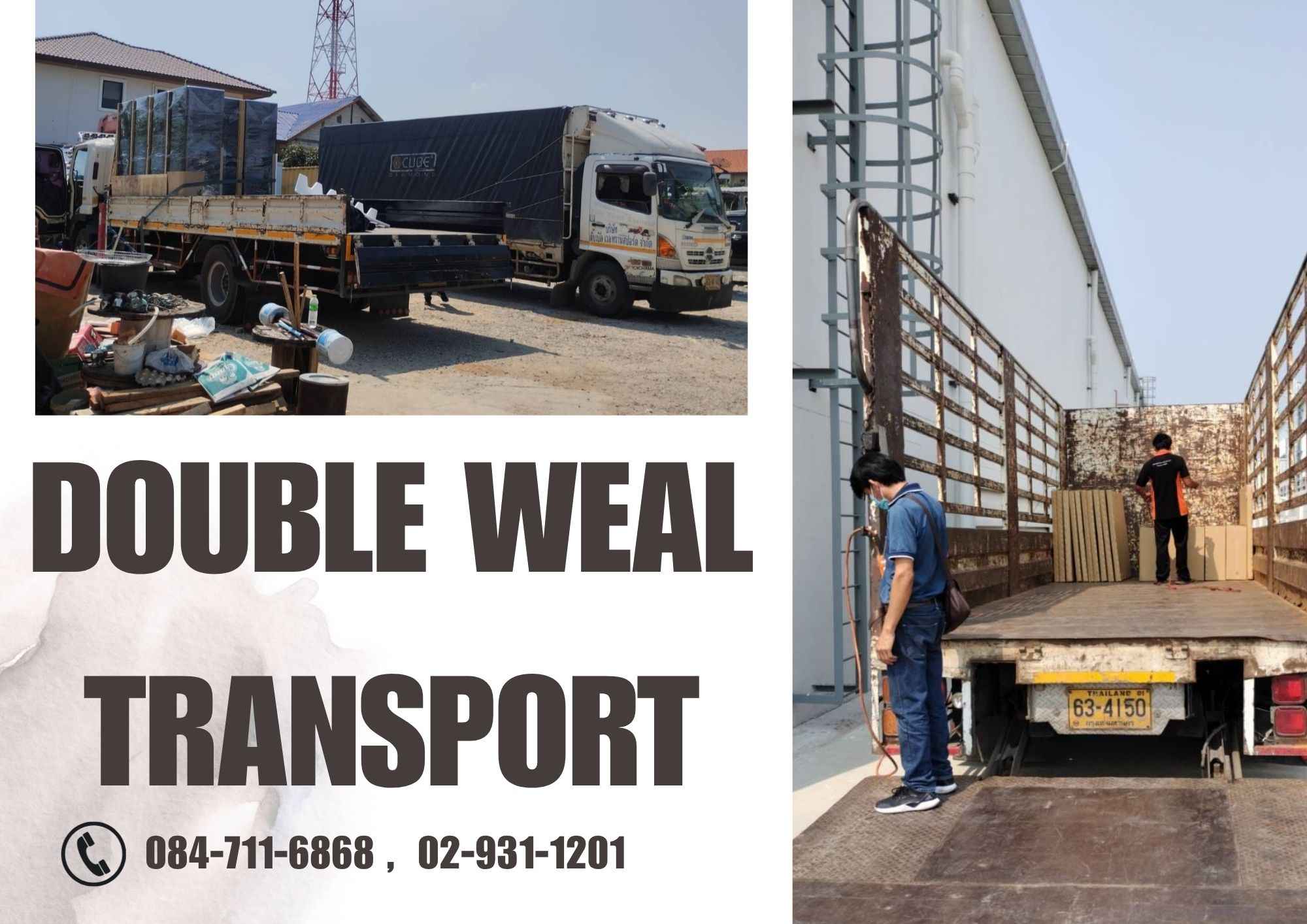 บริษัท ดับเบิ้ล เวล ทรานสปอร์ต รับขนย้ายพร้อมคนยกของ