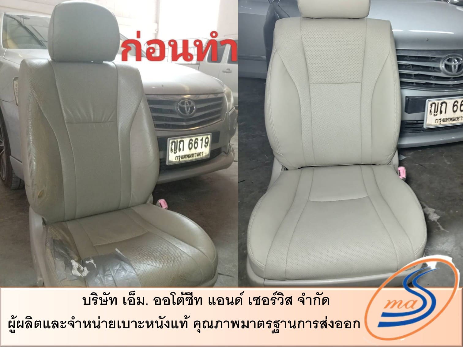 ร้านหุ้มเบาะรถ สมุทราปราการ