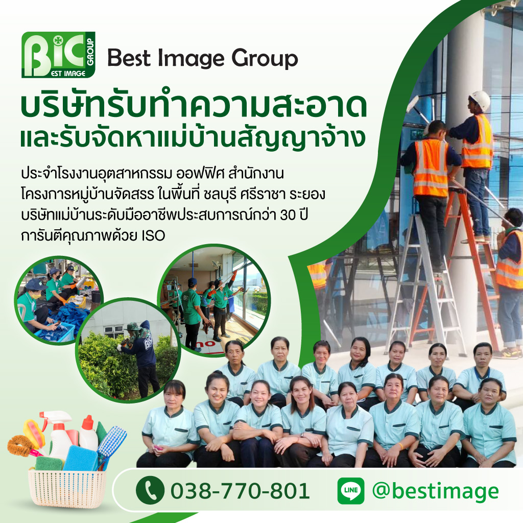 50676212-mobile-01-บริษัทจัดหาแม่บ้าน-ชลบุรี-เบสท์-อิมเมจ