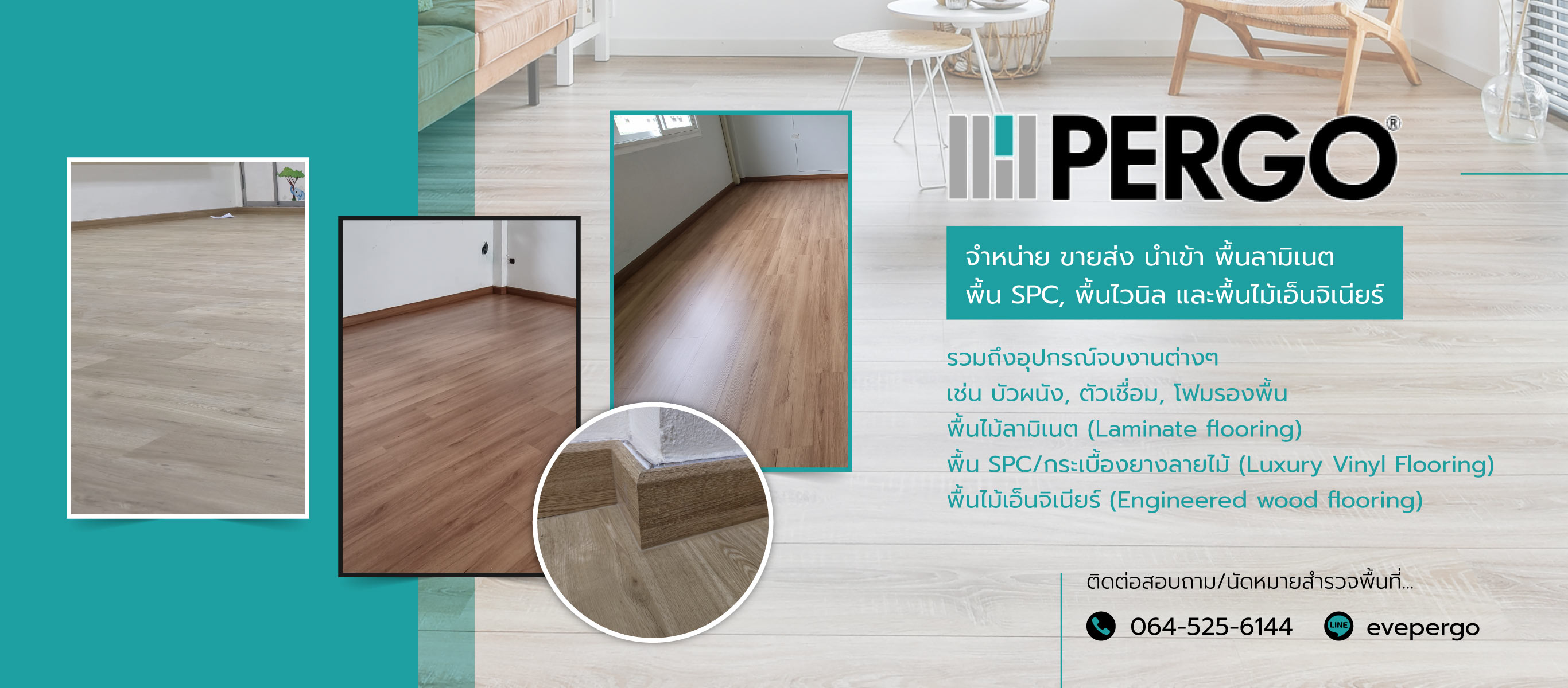 เปอร์โก้ไทยแลนด์ นำเข้าพื้นลามิเนต