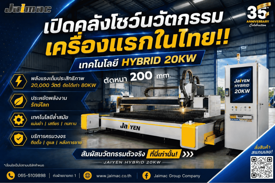 ผู้ผลิตเครื่องตัดเลเซอร์ ผู้ผลิตเครื่องตัดเลเซอร์