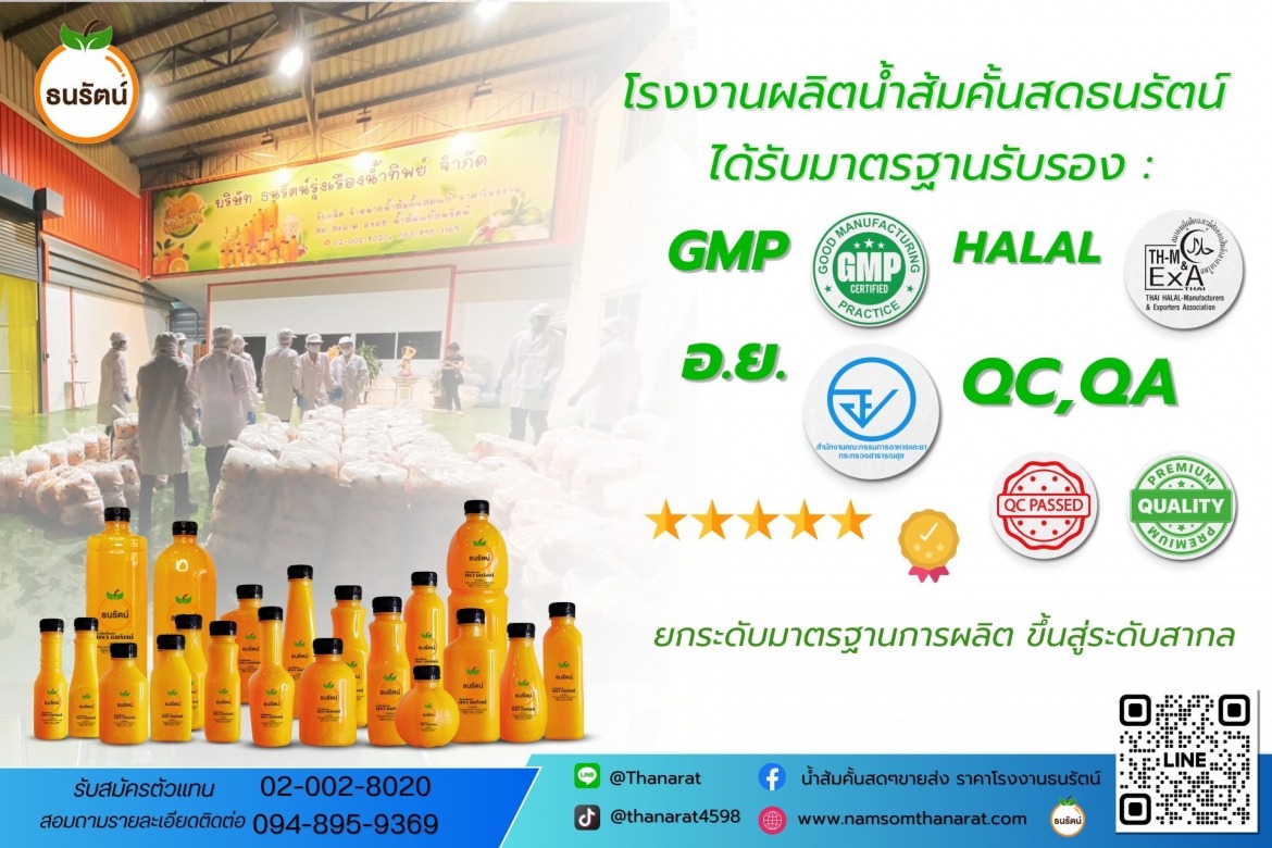 โรงงานผลิตน้ำส้มได้มาตรฐาน