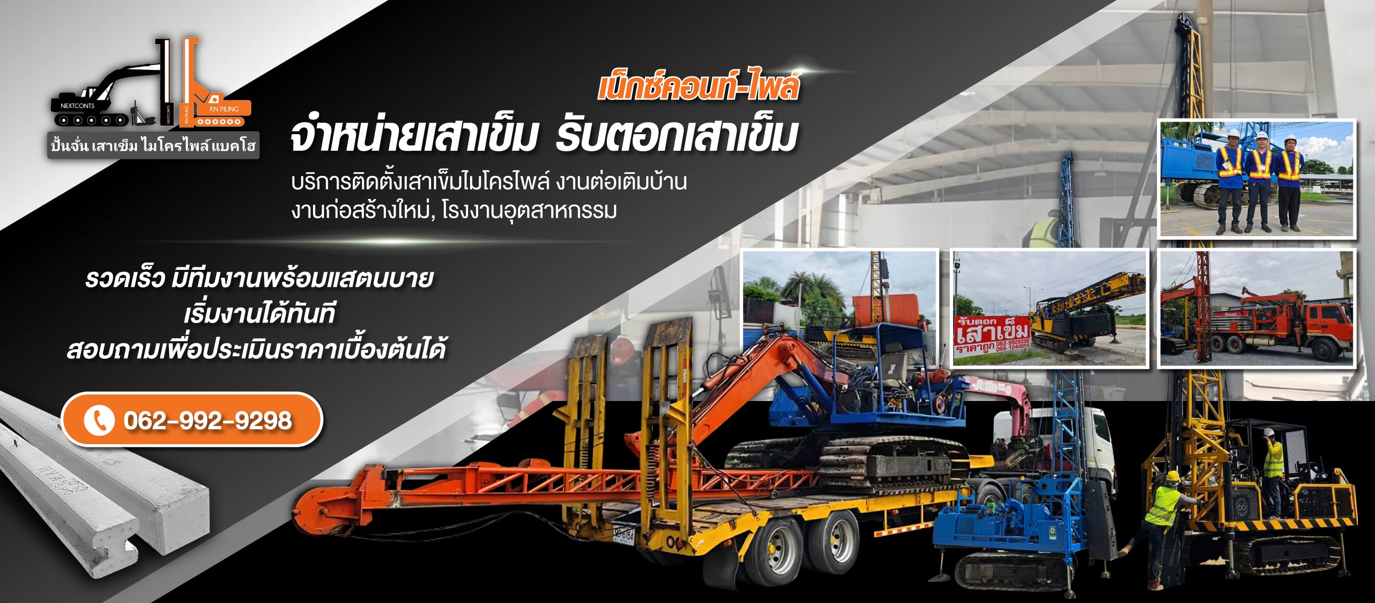 รับตอกเสาเข็มนครปฐม