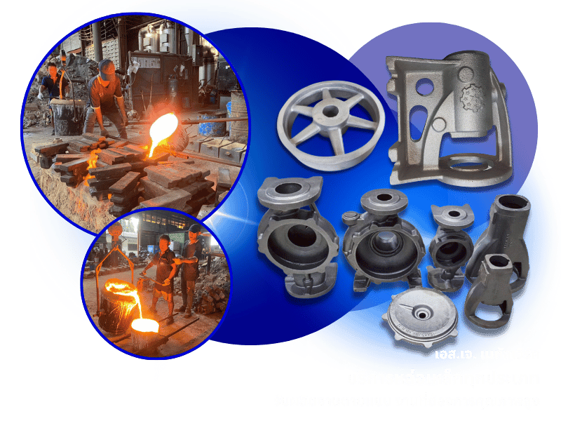 โรงหล่อเหล็ก โรงหล่อเหล็ก