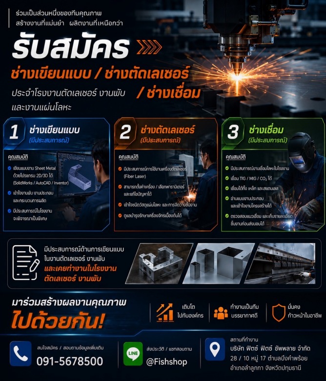 รับสมัครช่างเขียนแบบช่างตัดเลเซอร์