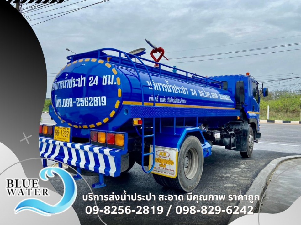 รถขนน้ำประปา บริการส่งน้ำสะอาดจำนวนมาก รถขนน้ำประปา บริการส่งน้ำสะอาดจำนวนมาก