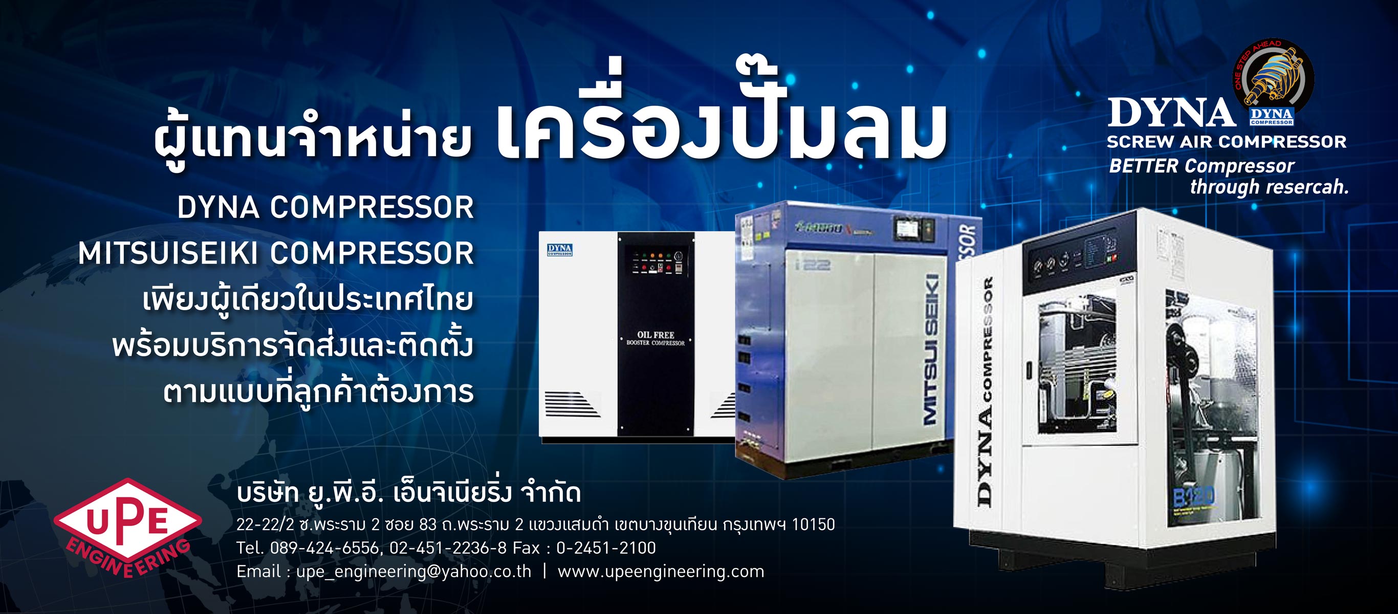 จำหน่ายเครื่องปั๊มลมอุตสาหกรรม ยู.พี.อี.เอ็นจิเนียริ่ง