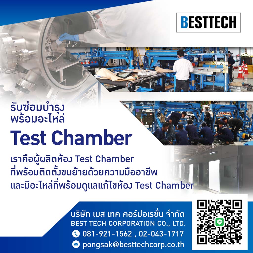 รับออกแบบ-ผลิตห้อง Test Chamber