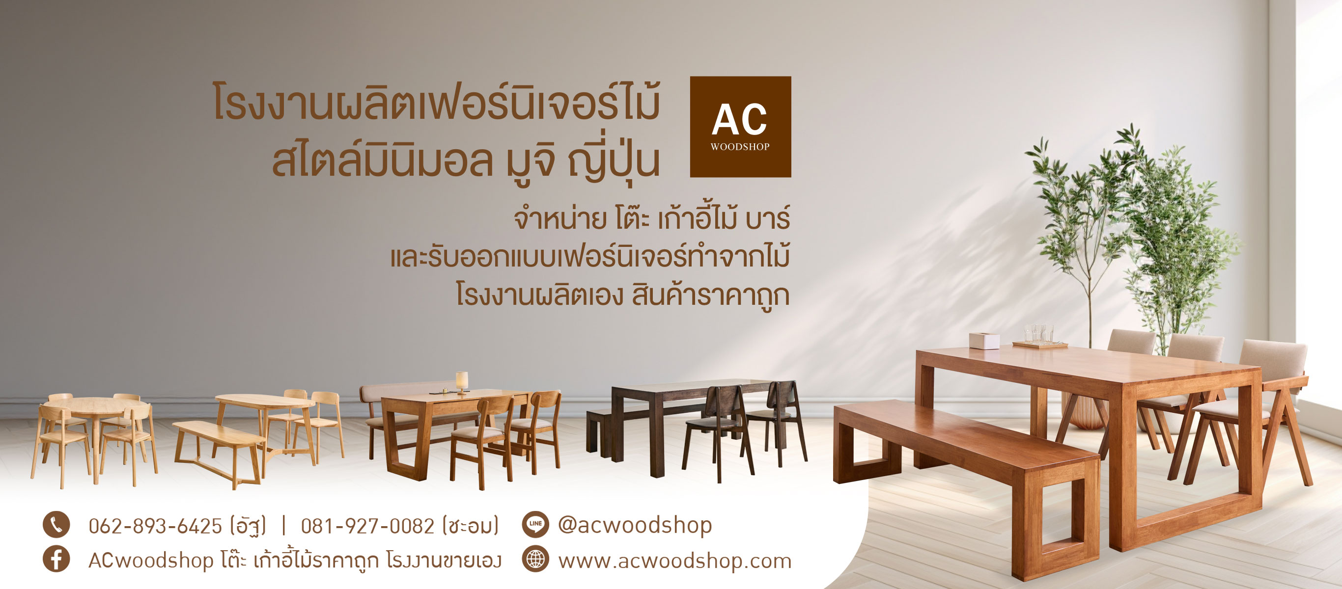 โรงงานผลิตเฟอร์นิเจอร์มินิมอล