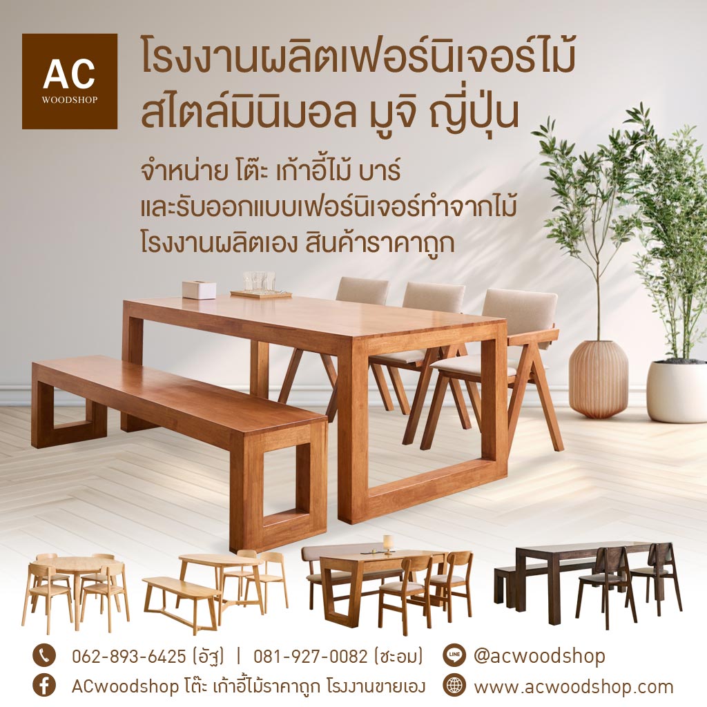 M80032427-01-โรงงานผลิตเฟอร์นิเจอร์มินิมอล