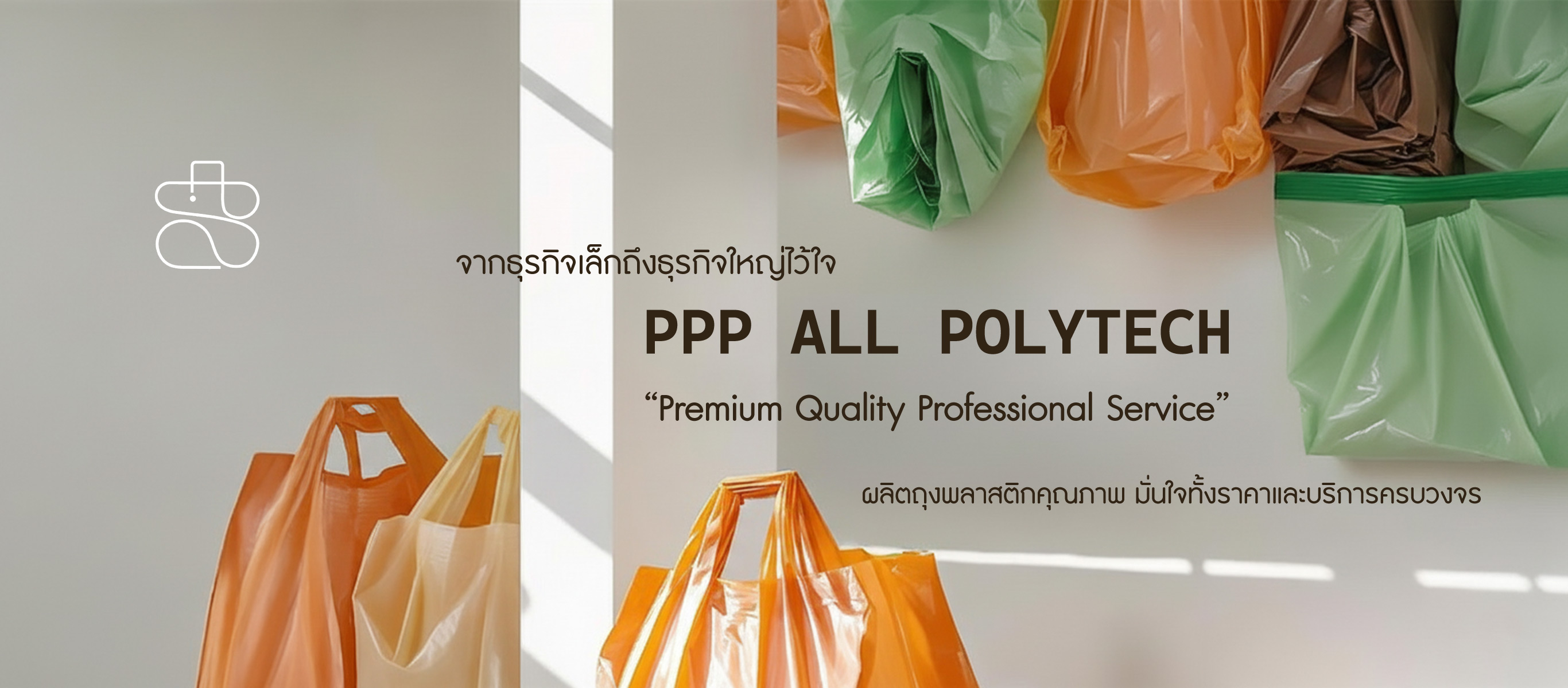 ผลิตและขายส่งถุงร้อน ถุงเย็น