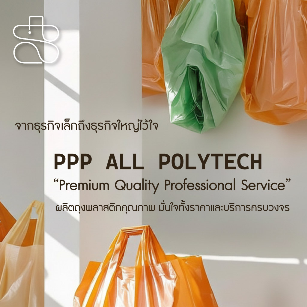 โรงงานผลิตถุงพลาสติก สมุทรสาคร