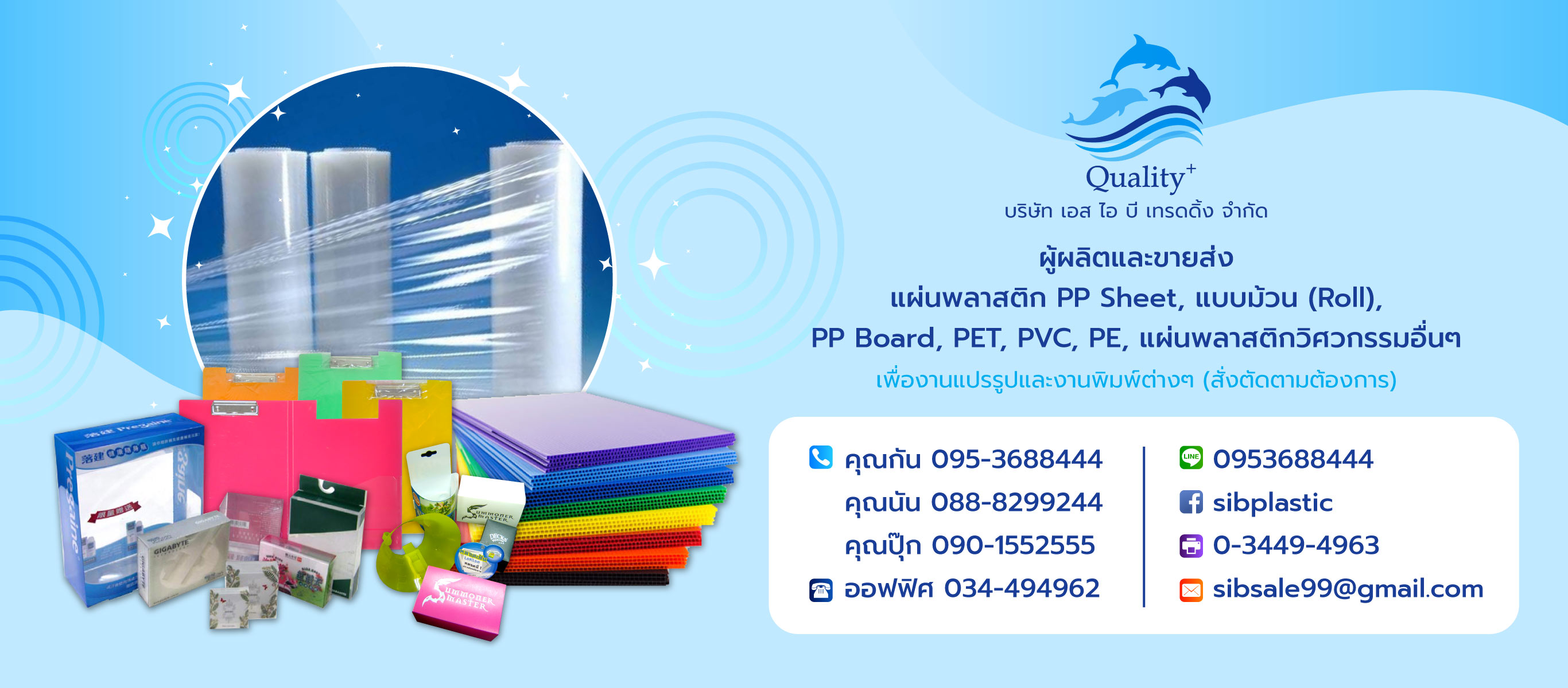 ผู้ผลิตและขายส่งแผ่นพลาสติกPPSheet,PPBoard