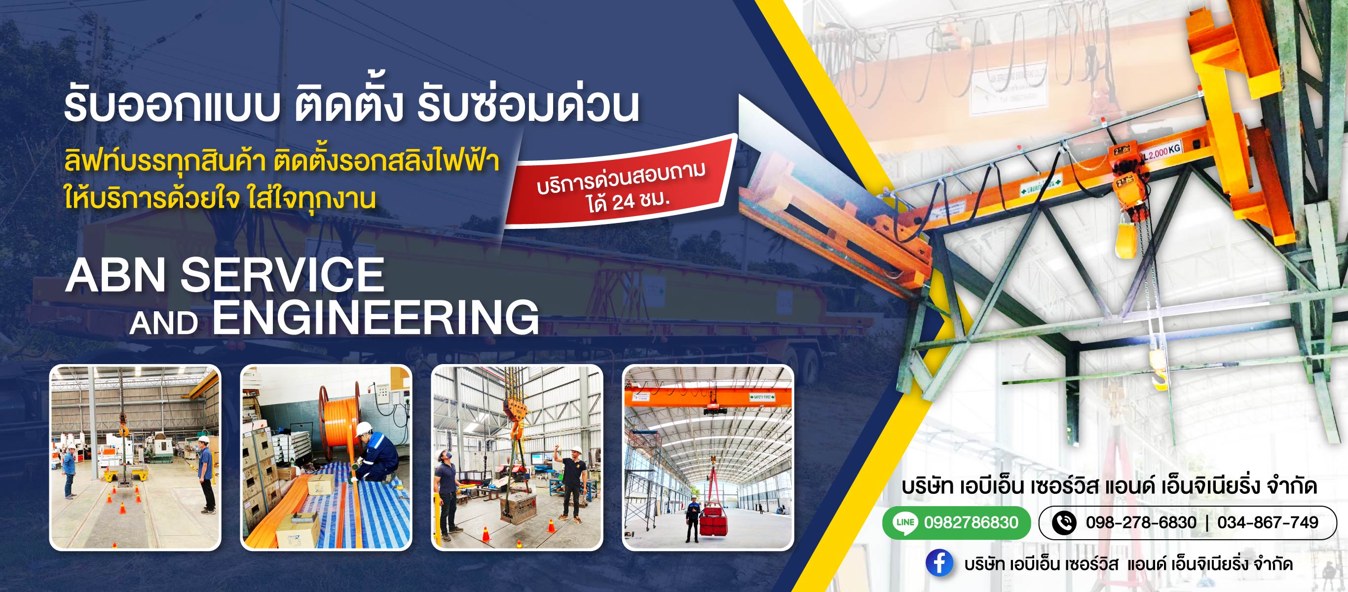 รับออกแบบติดตั้ง รับซ่อมด่วนลิฟท์บรรทุกสินค้า