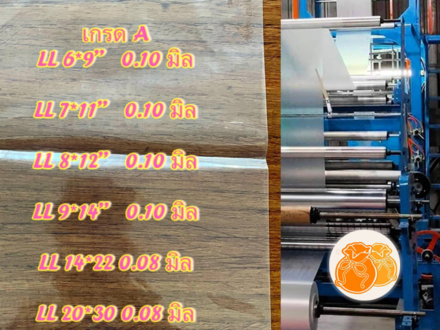 ผลิต ขายส่ง ถุงพลาสติก ขนาดใหญ่ ผลิต ขายส่ง ถุงพลาสติก ขนาดใหญ่