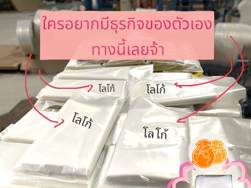 รับผลิตถุงพลาสติกในนามลูกค้า ราคาโรงงาน รับผลิตถุงพลาสติกในนามลูกค้า ราคาโรงงาน