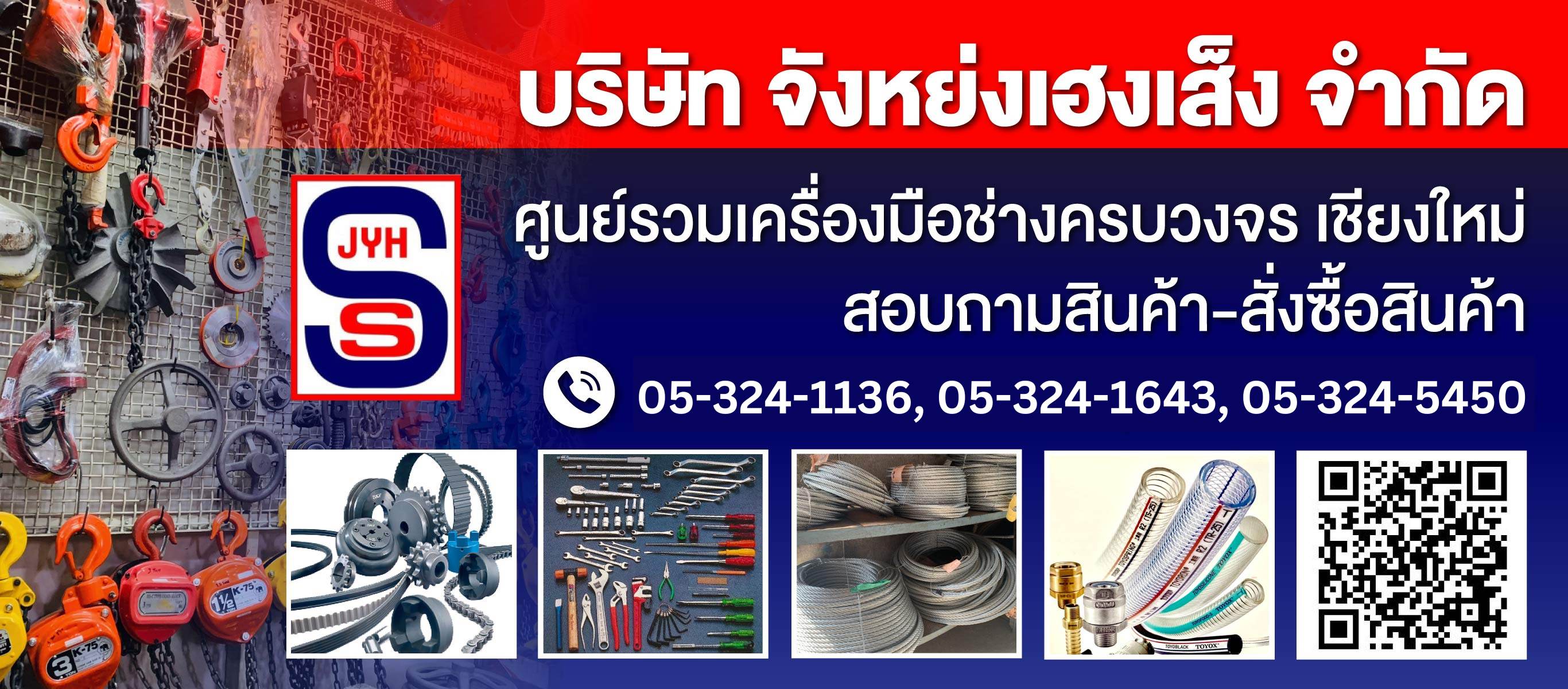 ร้านจำหน่ายเครื่องมือช่าง เชียงใหม่