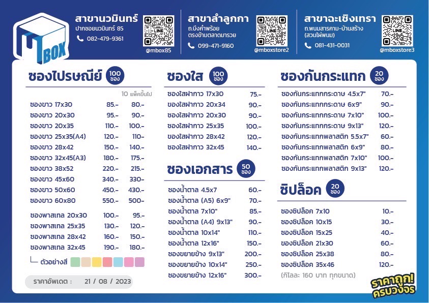ราคาซอง