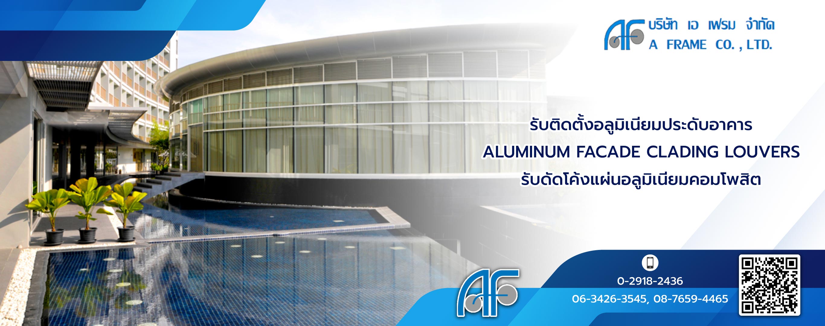 เอเฟรม รับติดตั้งอลูมิเนียมคอมโพสิต