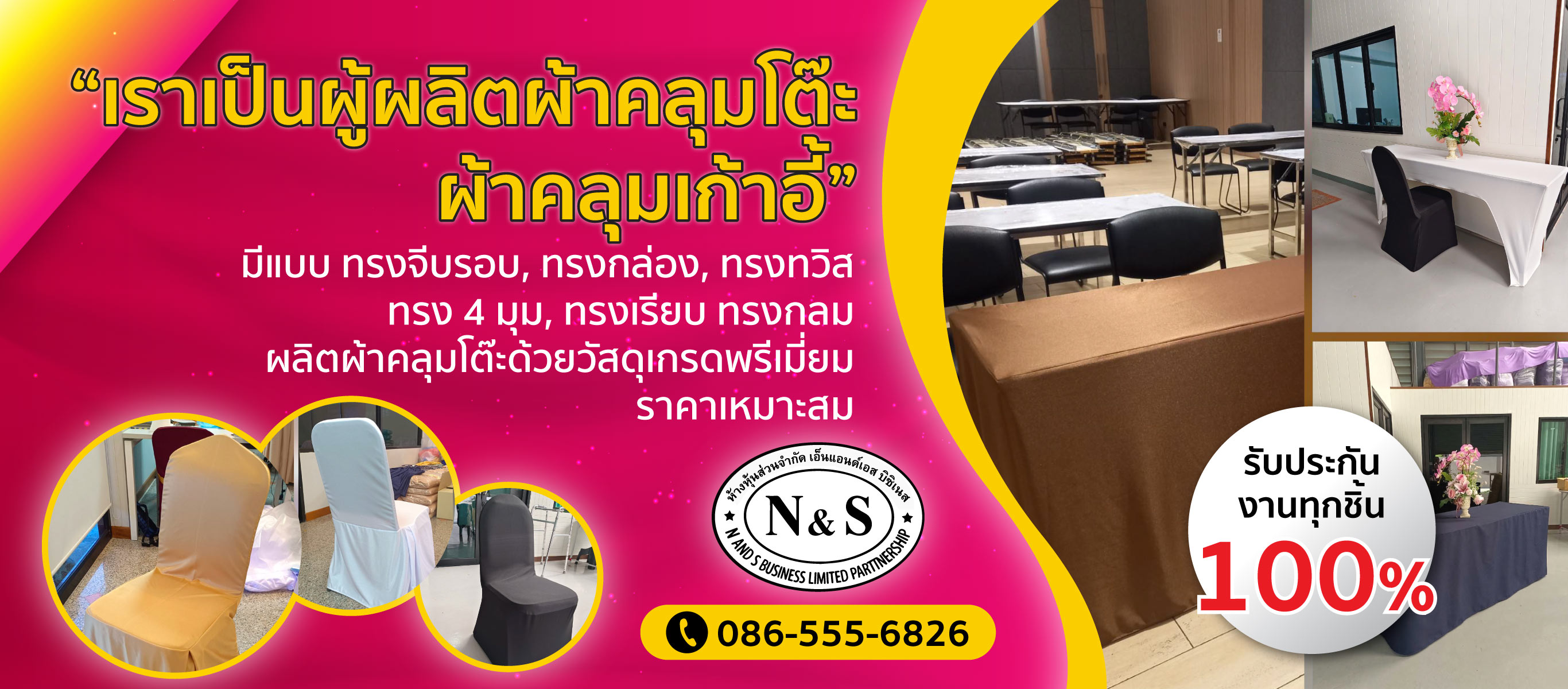 รับสั่งตัดผ้าคลุมโต๊ะ ผ้าคลุมเก้าอี้