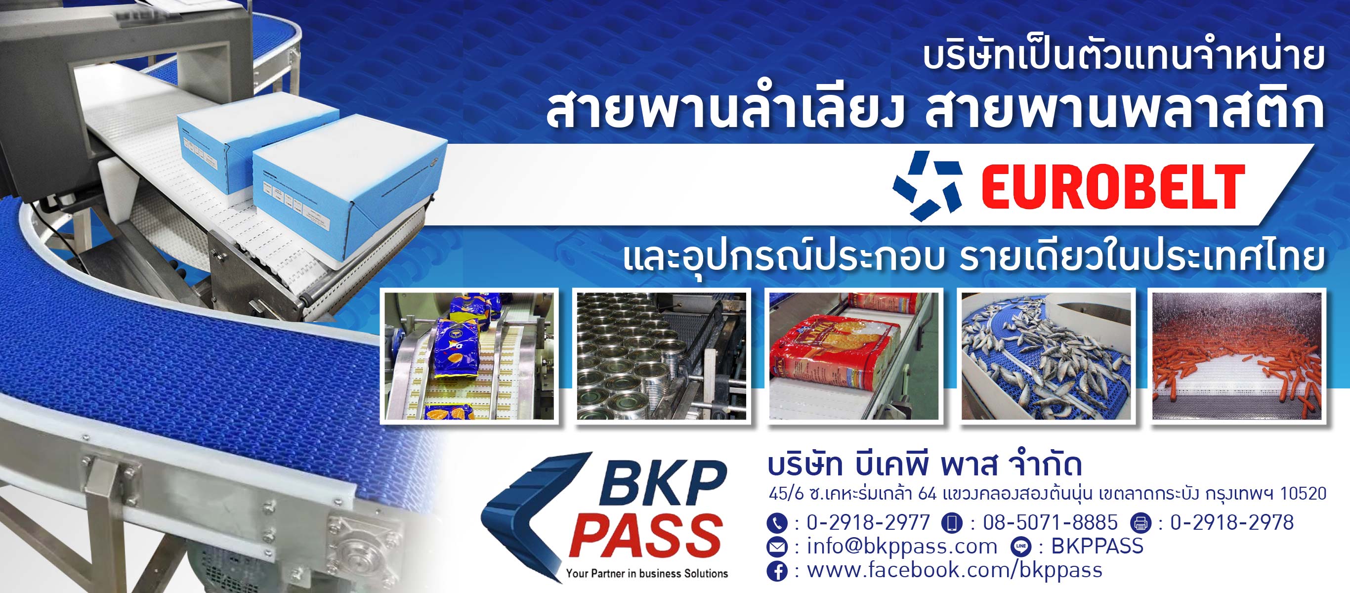 สายพานลำเลียง สายพานพลาสติก EUROBELT