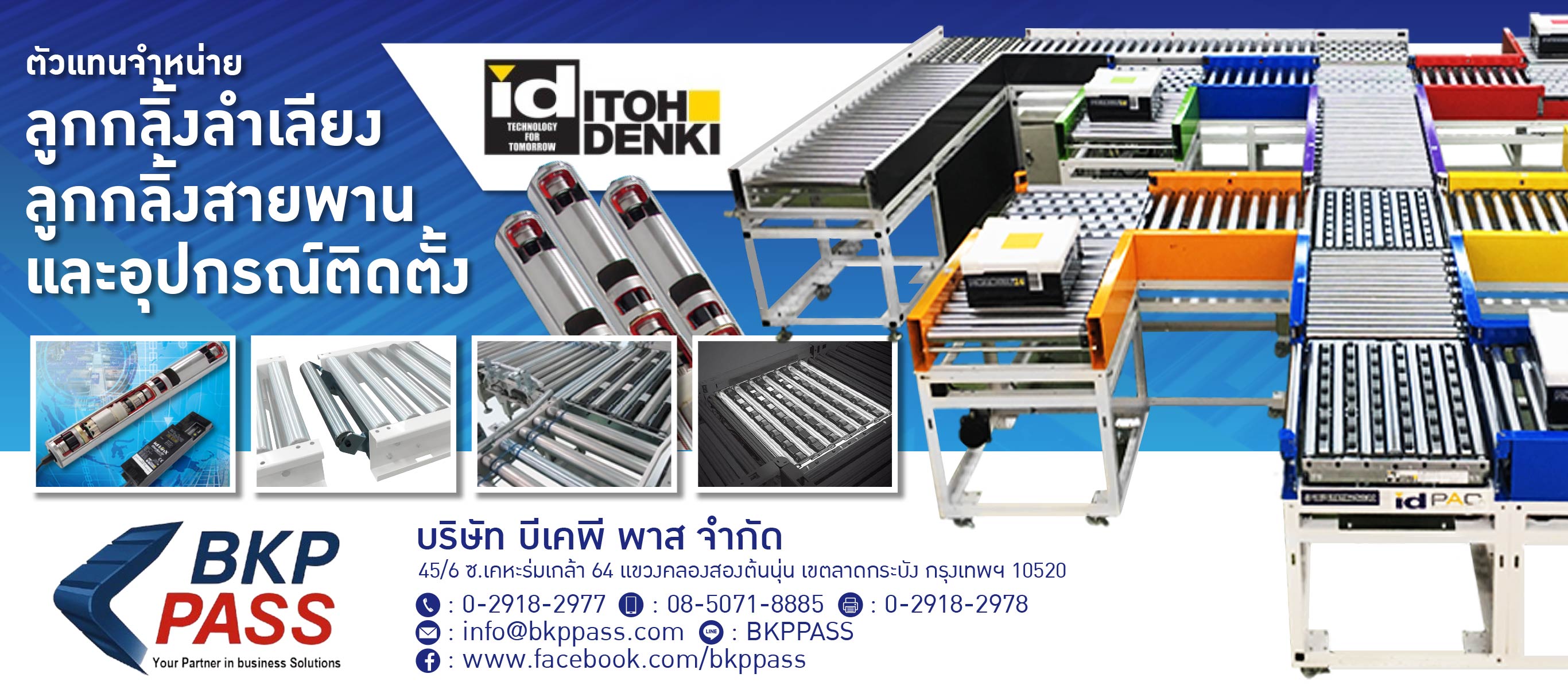 ลูกกลิ้งลำเลียง ลูกกลื้งสายพาน ID Itoh Denki