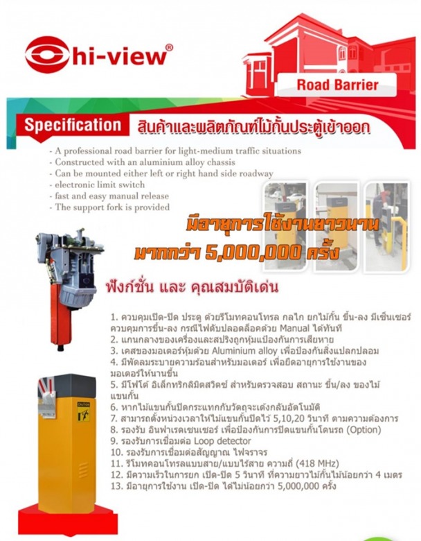 ร้านขายไม้กั้นรถ สุรินทร์