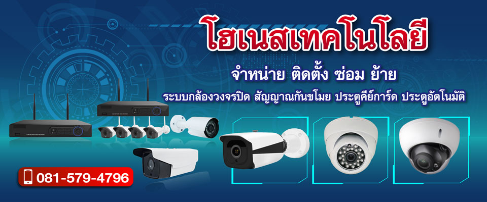ร้านขายกล้องวงจรปิด สุรินทร์