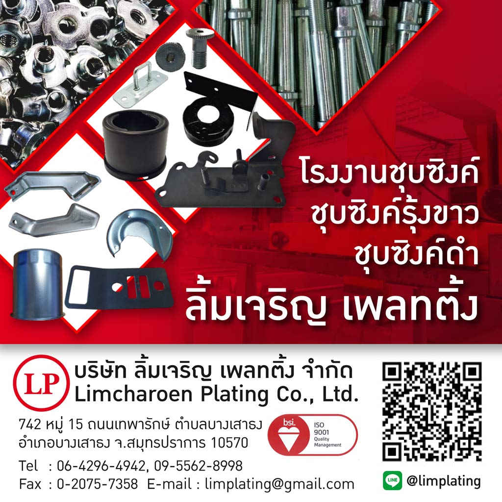 โรงงานชุบโลหะบางเสาธง สมุทรปราการ