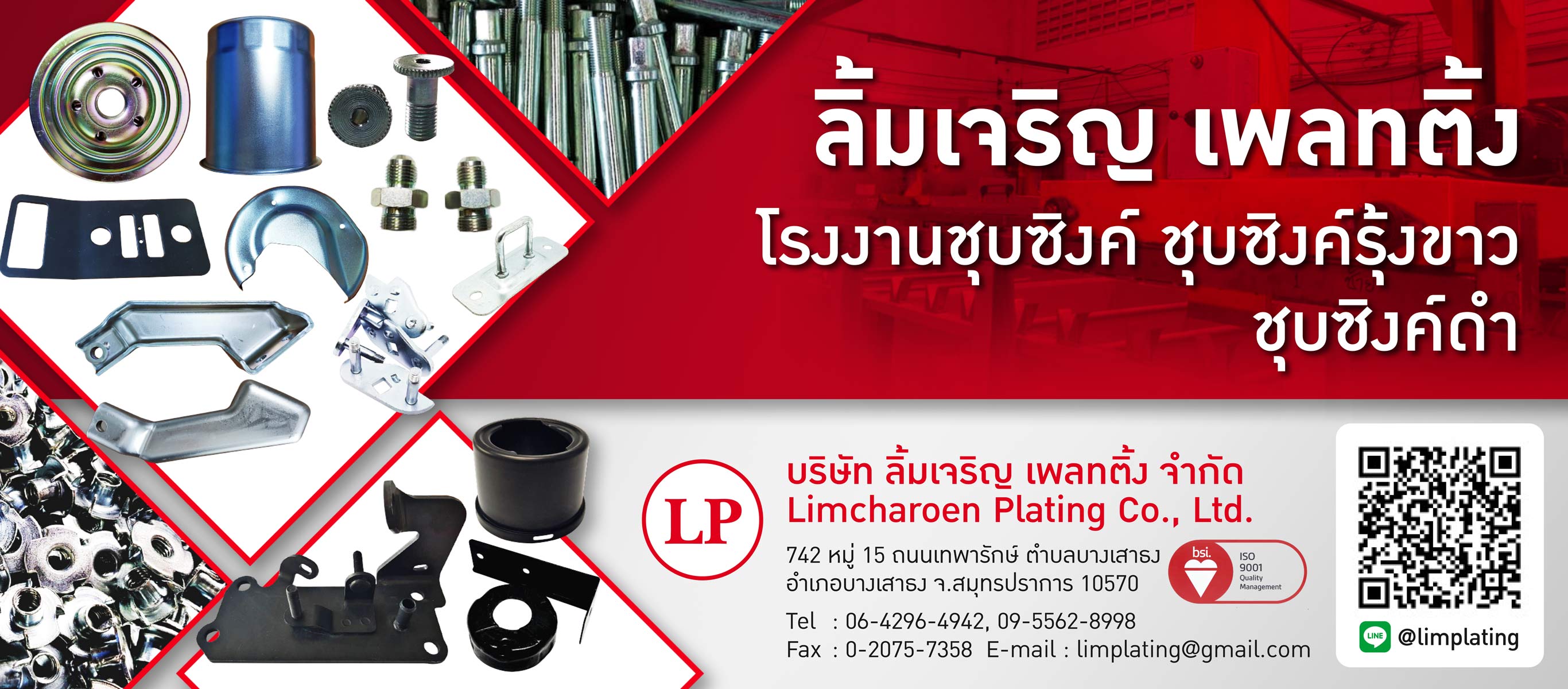 โรงงานชุบซิงค์ ชุบซิงค์รุ้งขาว ชุบซิงค์ดำ