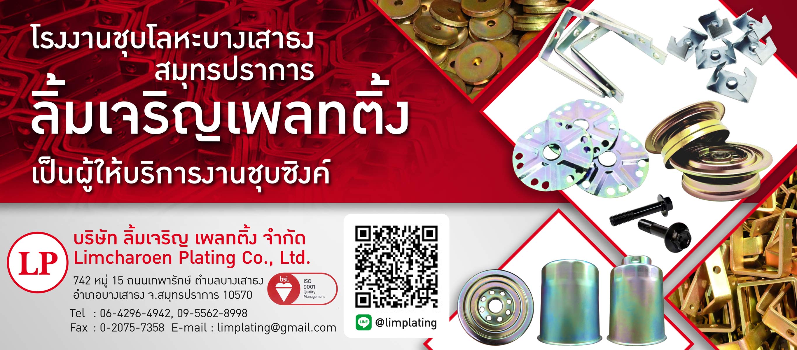 โรงงานชุบโลหะบางเสาธง สมุทรปราการ