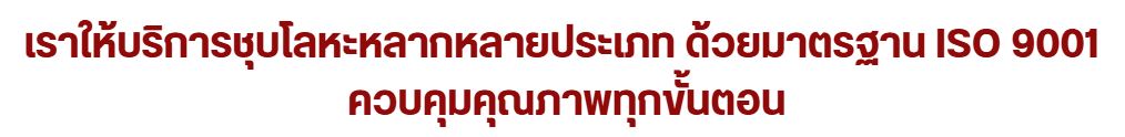 บริษัท ลิ้มเจริญ เพลทติ้ง จำกัด