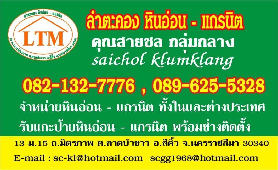 แกะสลักป้ายหินอ่อน นครราชสีมา แกะสลักป้ายหินอ่อน นครราชสีมา