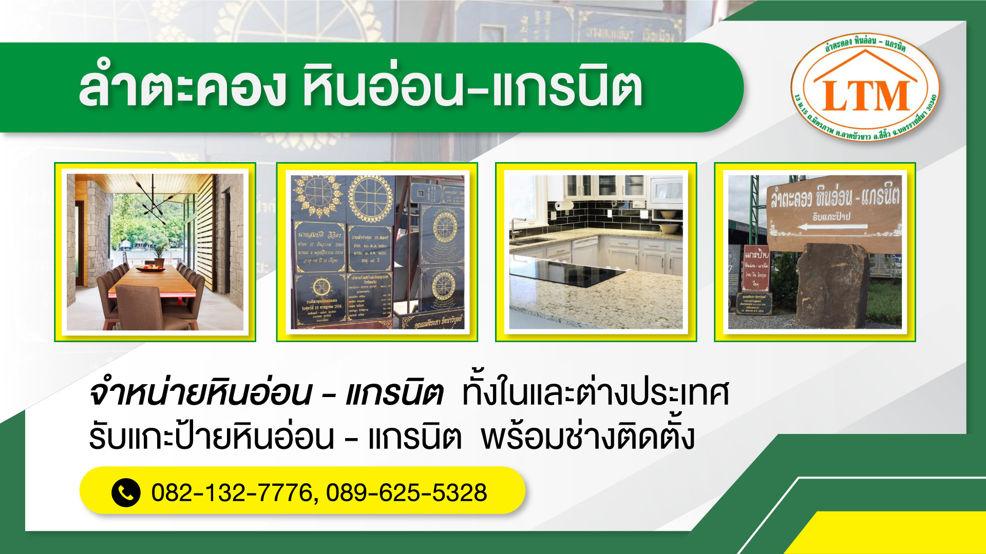 ร้านขายหินอ่อน ลำตะคอง โคราช