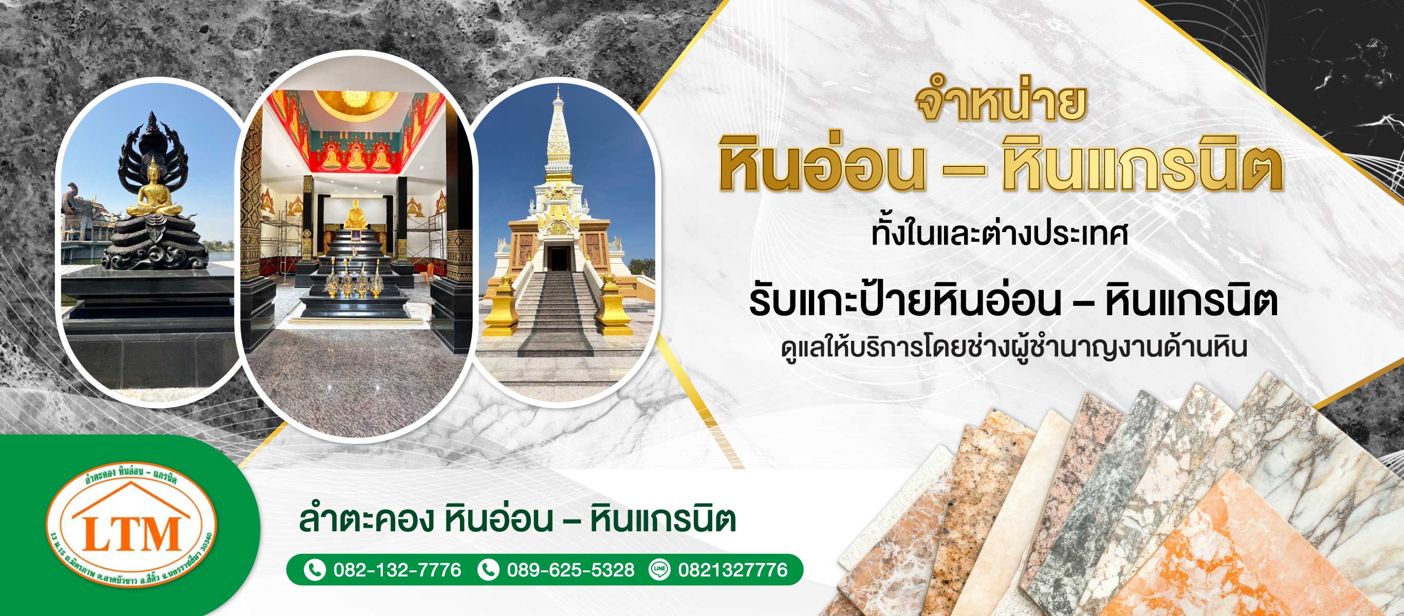 ลำตะคอง หินอ่อน หินแกรนิต