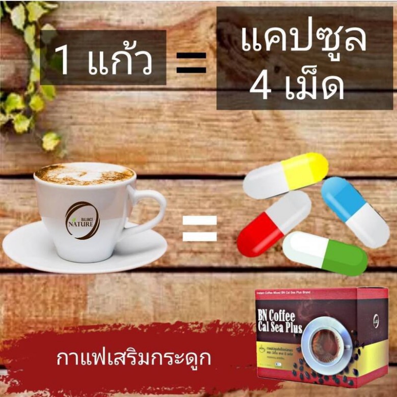 กาแฟบำรุงกระดูก