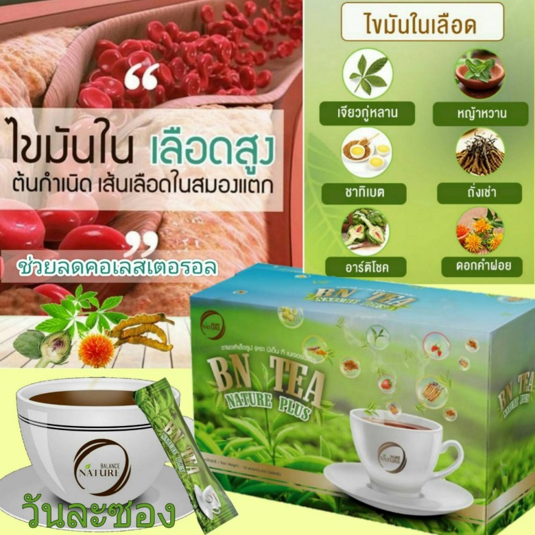 ชาลดไขมันในเลือด