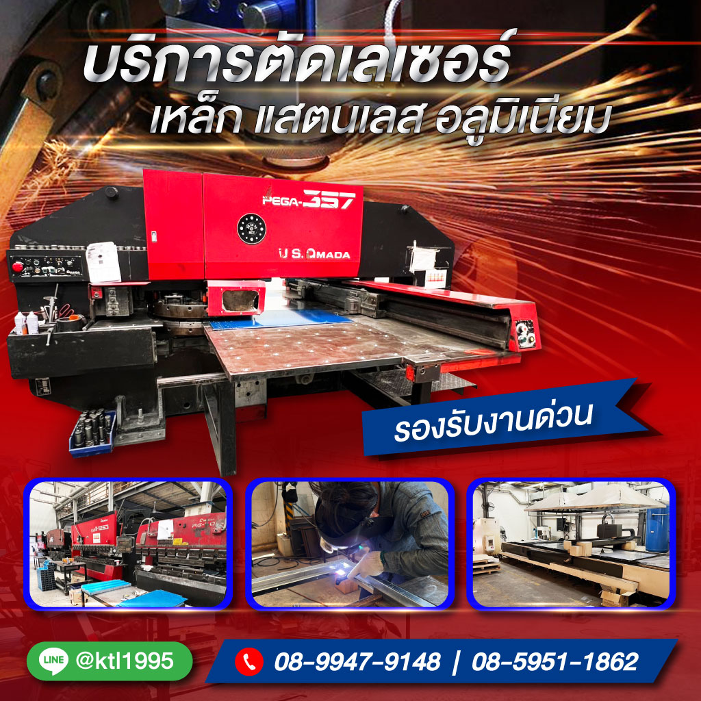 52136771-mobile-01-รับตัดเลเซอร์นนทบุรี