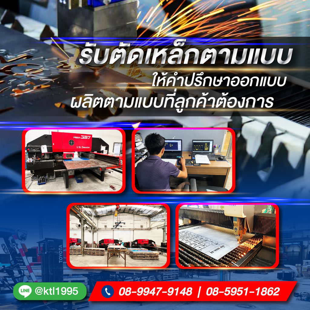 52136771-mobile-02-รับตัดเหล็กตามแบบ