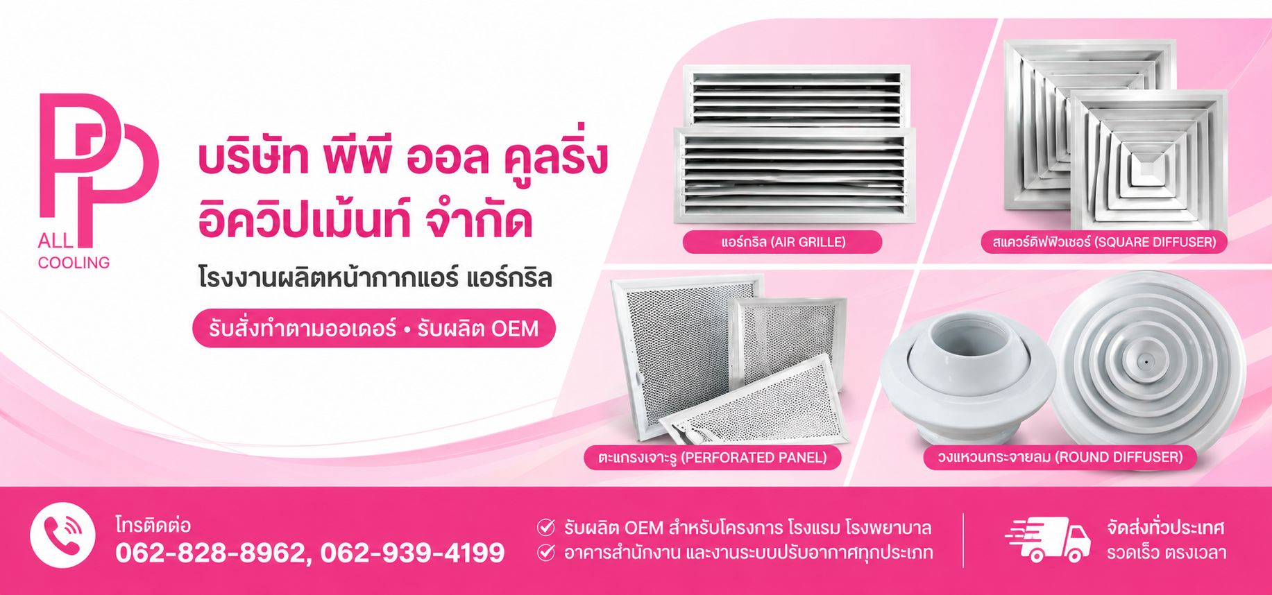 โรงงานผลิตหน้ากากแอร์ AIR GRILLE นนทบุรี