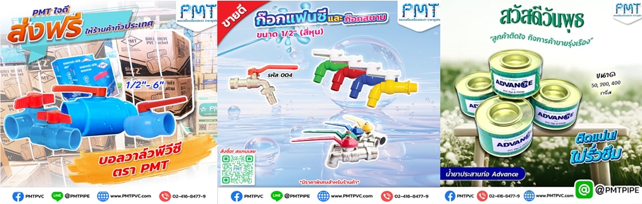 ขายส่งอุปกรณ์วาล์ว, ก๊อกน้ำ และฟิตติ้ง