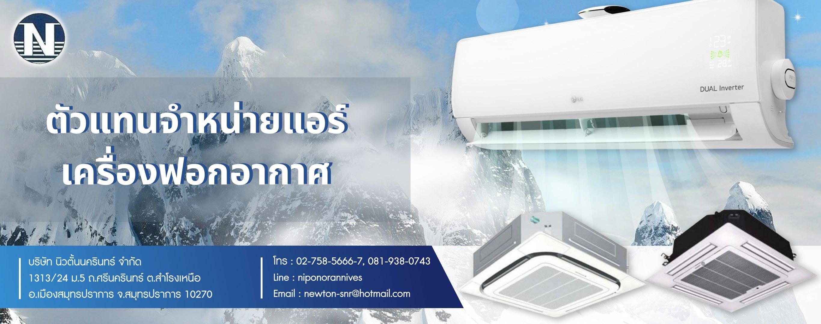 ขายแอร์ราคาถูก