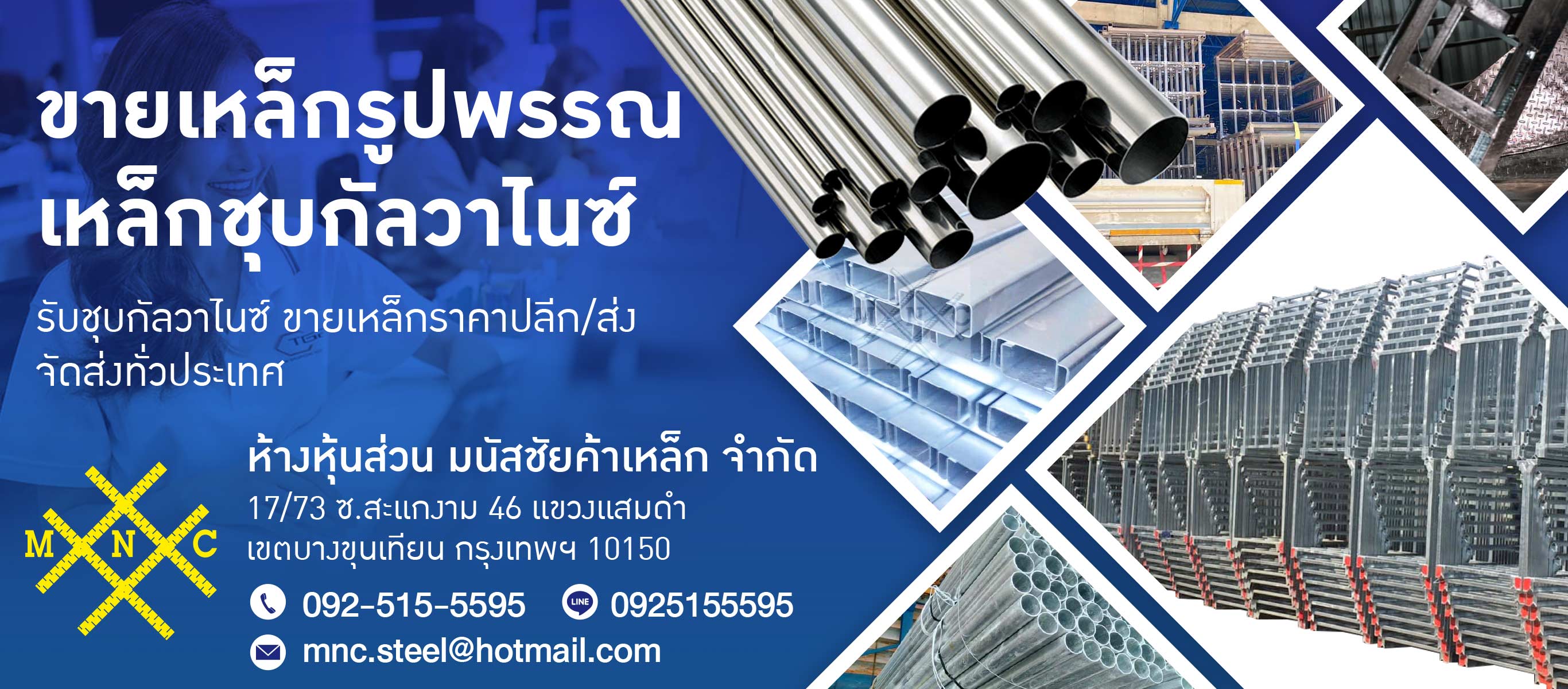 มนัสชัยค้าเหล็ก